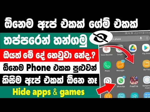 How to hide apps without any app sinhala hide app sinhala
