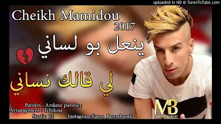                ينعل بو لساني لي قالك نساني  دندنها