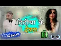 Download Lagu Didiya Ke Devra Chadhal Bate Najari Honey Singh Dj Remix - New Bhojpuri Dj Song 2025