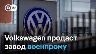 Volkswagen ищет выход из кризиса: один из немецких заводов автогигант решил продать военпрому