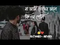 Download Lagu Bin tara/Na jani chokar jole ki je pali/( Slowed \u0026 Reverd) 💔 / Zubeen garg /Bangla sad lofi/S edite