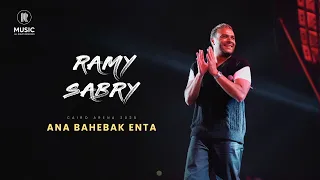                                 رامي صبري   انا بحبك انت  حفل الارينا   مصر  دندنها