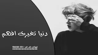 ريمكس عراقي      دنيا تغيرت افهم   ياقلبي شوف وتعلم دندنها