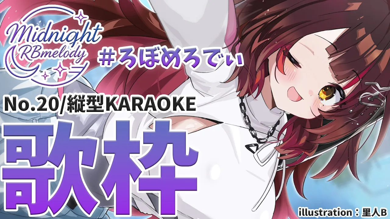 【 縦型/歌枠】NO20.眠れない土曜日のピアノカラオケた～いむ🎤ろぼめろでぃ～ Midnight RBmelody  🎶 【ホロライブ/ ロボ子さん #ろぼめろでぃ】