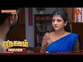 Lagu Marumagal - Preview | 23 Dec 2025 | Tamil Serial | Sun TV