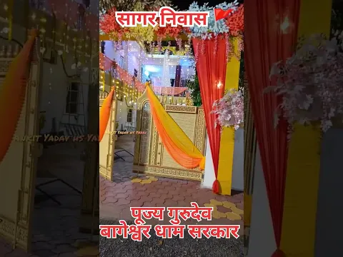 Sagar nibas #bageshwardhamsarkar #bageshwardham #sagar #sagarpop #shorts