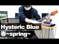 Download Lagu Hysteric Blue - 春~spring~ [GUITAR COVER] [INSTRUMENTAL COVER] by Yuuki-T