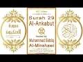 Download Lagu Surah 029 Al-Ankabut | Reciter: Muhammad Siddiq Al-Minshawi | Text highlighting HD video on Quran