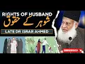 Download Lagu Shohar Ke Huqooq | Rights Of Husband | Late Dr Israr Ahmed