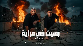 مهرجن بصيت بي مرايه   احنا مبدائنا الجدعنه   حمو بيكا وميسو ميسره        توزيع فيجو الدخلاوي      دندنها