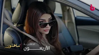 مسلسل ماهنور | الحلقة 40 | مهوش تبدأ في تنفيذ مخططتها الانتقامي وتعرض ماريا الحامل لحادث خطير