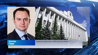Александр Бурков освободил от занимаемой должности министра энергетики Омской области Антона Гаака