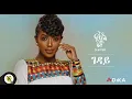 Lagu Awtar TV - Rahel Getu - Geday - New Ethiopian Music 2021 - ( Official Audio )
