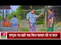Download Lagu ঝগড়ার পর ছোট মাছ কিনে আনলে বউ যা ভাবে | Jamai Bou Oti Chalak | Mosharraf Karim | Neelanjona Neela