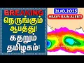 Lagu Weather getting worse! Floods in 2 days! | Tamil Weather News Today #tamilweathernews | MONTHA CY...