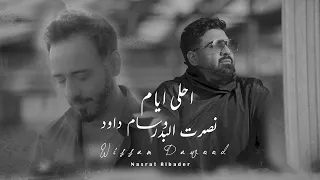 وسام داود ونصرت البدر   احلى ايام                                         دندنها