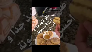 أحسن و أسهل طريقة تحضير الحرشة 