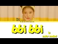 Download Lagu bbi bbi iu color coded lyris