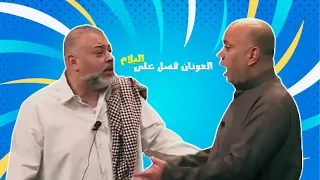 العونان فصل على البلام      مسرحية العظماء السبعة دندنها