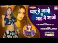 Lagu Pyar Me Jao Ya Bhad Me Jaao #Khushbu Tiwari KT #Mahi Shrivastava | Bhojpuri Song 2024 #video
