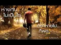 ชายคนหนึ่ง : ปีเตอร์ คอร์ป ไดเรนดัล