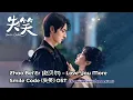 Download Lagu Zhao Bei'Er (赵贝尔) – Love You More | Smile Code《失笑》OST Lyrics Indo