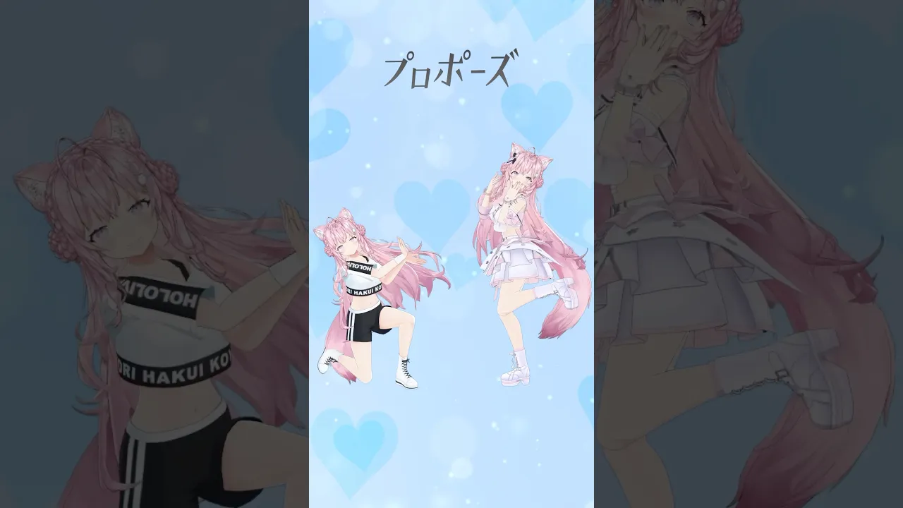 なとり - プロポーズ 踊ってみた? #踊ってみた #dance #shorts #ダンス #vtuber #ホロライブ #hololive #博衣こより 【2日後に4周年！】