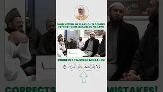 تصحيح تلاوة القرآن الكريم مع الشيخ بشير أحمد صديق رحمه الله 2025 اكسبلور Shortvideos ترند 