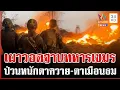 เผาทิ้งฐานเขมรบนเนิน 350 ไทยไม่รอให้เปิดยิงสกัด เติมทหารเข้าตาเมือนธม | ทุบโต๊ะข่าว | 23/12/68