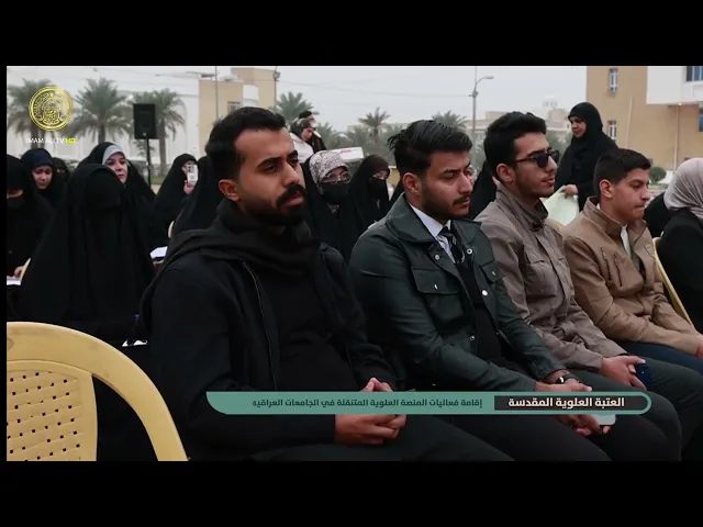⁣اختتام فعاليات المنصة العلوية المتنقلة في عددٍ من الجامعات العراقية تيمنًا بذكرى ولادة الزهراء(ع)