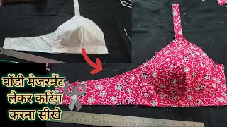 Body measurement lekar ke, ki jaane wali cutting ka saral tarika Sikhe