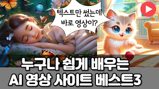 무료 AI 영상 사이트 3 텍스트 이미지를 비디오로 바꾸는 방법부터 저작권 안내까지 