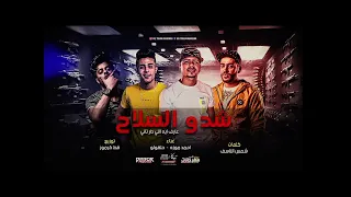 مهࢪجان شدو السلاح تعديل زي  كو  اقوه  دبه  في مصࢪ       اسمع وادعيلي    دندنها