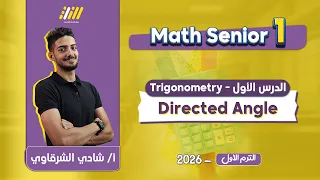 Math Secondary 1 First Term Trigonometry اولي ثانوي Directed Angle اولي ثانوي 