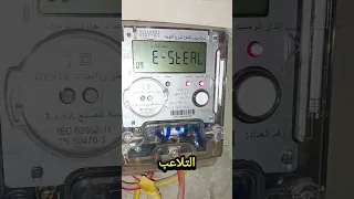 التلاعب في العداد الكهرباء الكارت وشرح الصفحات بالكامل داخل الصفحه 