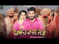 Download Lagu Viah Wali Jodi | Sharif Dildar Ft: Mandy Kalra | New Punjabi Songs 2023  2024