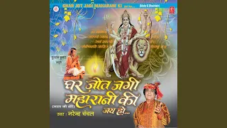 ghar jot jagi maharani