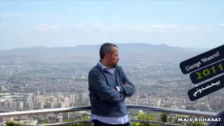 جورج وسوف   بيحسدوني       النسخة الاصلية دندنها