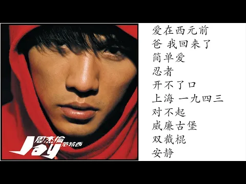 Download MP3 2. 周杰伦 范特西 (2001專輯) Jay Chou (Fantasy) Full Album | 周杰倫好聽的10首歌 Best Songs Of Jay Chou 周杰倫最偉大的命中