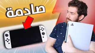 لاعب بلايستيشن يجرب نينتندو سويتش  لاعب بلايستيشن يجرب نينتندو سويتش