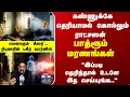 Lagu Geyser Deaths | உயிருக்கு உலை வைக்கும் 'வாட்டர் ஹீட்டர்'.. விபத்து காரணமும், தீர்வும்