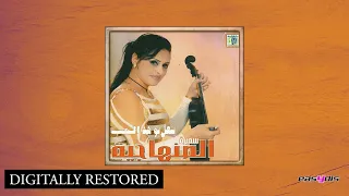 Samira Senhajia Hobak Jabni حبك جابني 