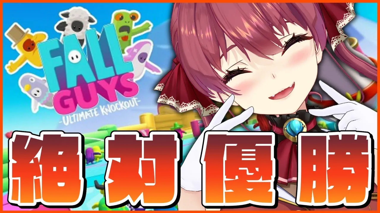【Fall Guys】バトロワ!?運動会に参加するお母さんと化す船長【ホロライブ/宝鐘マリン】