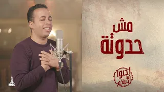 ترنيمة مش حدوته المرنم بيتر ساويرس 