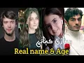 Lagu Hamari Kahani cast in real life | Bizim hikaye cast real name and age | Basit and Fiza | Filiz Baris