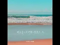 Will We Still Be Together Next Summer - Astro Bunny