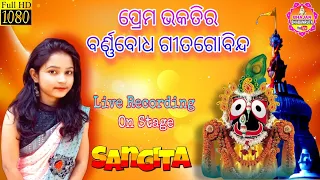 prema bhakatira barnabodha gitagobinda cover by sangita khandai