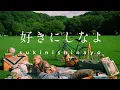 Download Lagu Anly - Sukinishinayo Official Video