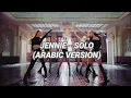 Download Lagu Jennie - Solo (Arabic Version) Full