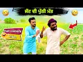 Download Lagu ਲਾਲਚ ਪਿੱਛੇ ਜ਼ਮੀਨ ਬੇਚਕੇ ਫੱਸਿਆ ਜੱਟ||Khushkaranfunnyvideo ||Khushkarancomedyvideo ||Standupcomedy